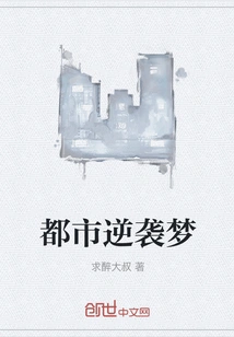 Urban Counterattack Dream