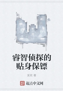 The Wise Detective's Personal Bodyguard