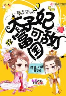 The Crown Princess is as Rich as the Country