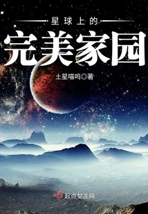 The Perfect Home on the Planet