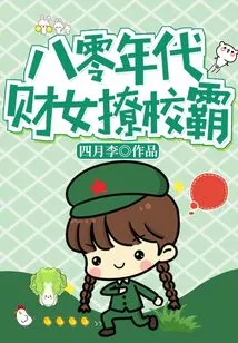 Rich Girl Flirts with the School Bully in the 1980s