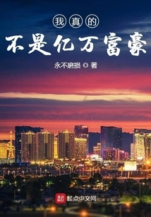 I'm Not Really a Billionaire