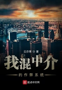 I Mixed the Cheating System of the Intermediary