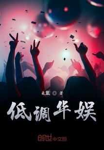 Low-key China Entertainment