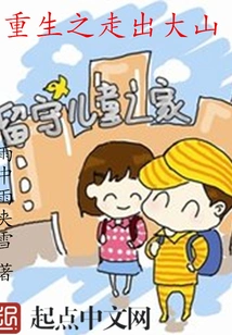 Rebirth: Walking Out of the Mountains