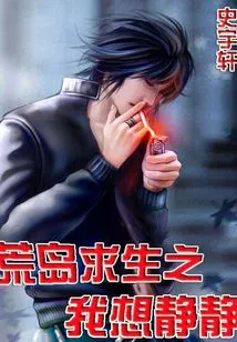 Desert Island Survival: I Want to Be Quiet