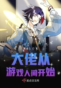 The Boss Starts from the Game World