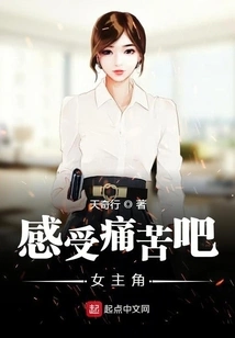 Feel the Pain, Heroine