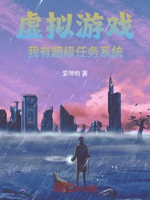 Virtual Game, I Have a Super Task System