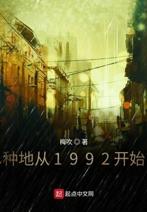 Farming Started in 1992