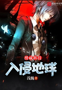 Marvel Technology Invades Earth