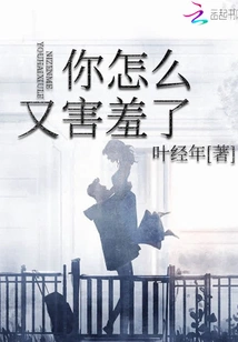 Why Are You Shy Again?