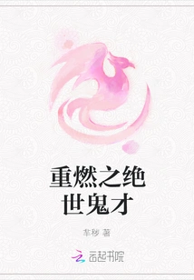 The Peerless Genius Rekindled