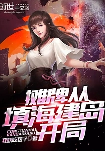 The Showdown Begins with Reclamation and Island Building