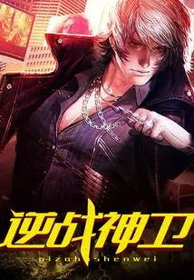 Anti-war Divine Guard