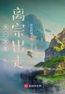 I Must Leave the Clan and Run Away