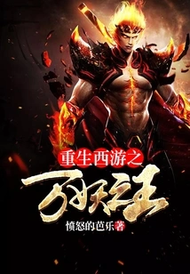 Rebirth of the King of Demons in Journey to the West