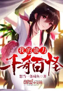 My Abilities Are All Kinds of Weird