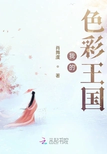 My Kingdom of Colors