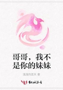 Brother, I'm Not Your Sister