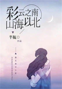 South of Colorful Clouds, North of Mountains and Sea