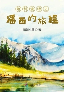 Harry Potter Pansy's Journey