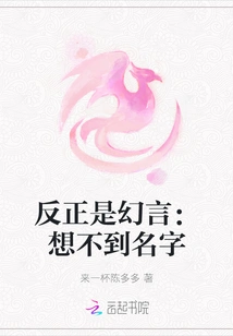 It's Just a Fantasy Anyway: I Can't Think of a Name