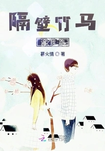 The Bamboo Horse Next Door Chases Me