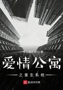 Love Apartment Rebirth System