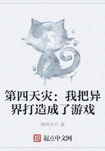 The Fourth Disaster: I Made Another World into a Game