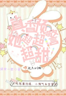 Really Fragrant, Warning That She is Super Super Sweet