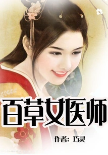 Baicao Female Doctor