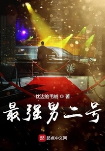 The Strongest Second Male Lead