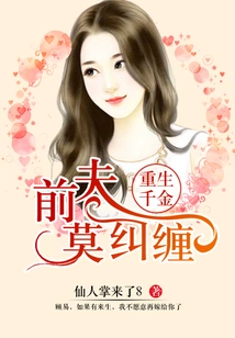 Reborn Daughter: Don't Dwell on Your Ex-husband