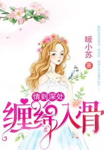 Deep Love, Lingering to the Bone