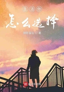 How Do You Choose Life