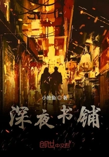 Late Night Bookstore