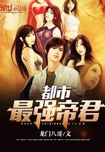 The Most Powerful Emperor in the City