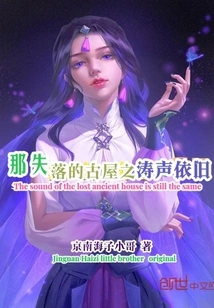 The Sound of the Waves in the Lost Ancient House is Still There