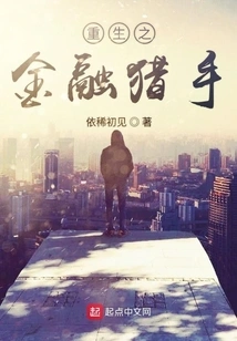 Reborn Financial Hunter