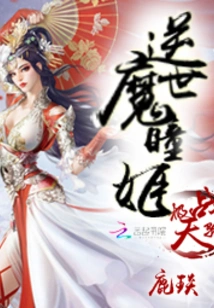 The Ultimate War Genius: the World-defying Demon Eye Princess