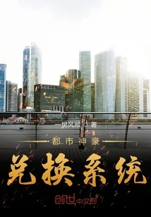 Urban Shenhao Exchange System