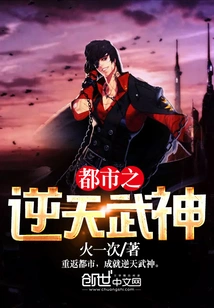 The God of War in the City