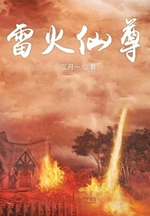 Thunder Fire Immortal Lord