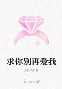 Please Stop Loving Me