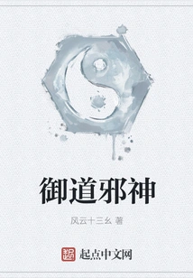 The Evil God of the Way