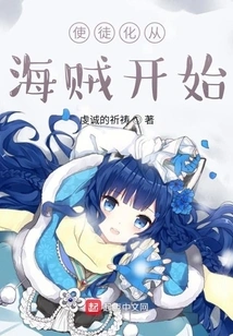 Apostleship Begins with Pirates