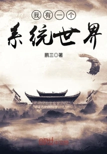 I Have a System World