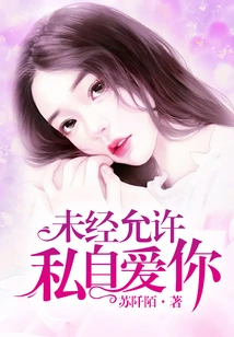 I Love You Secretly Without Permission