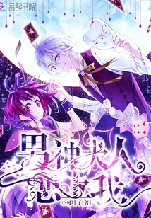 The Male God is in Love with Me